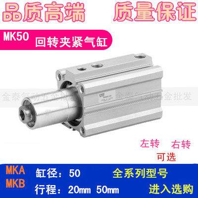 回转夹紧气缸SMC型 MKB50*20L 50*20R MKA50*50L 50*50R 旋转气缸