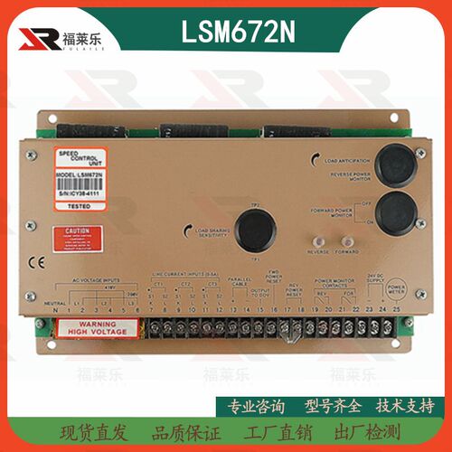 康明斯GAC负荷分配板LSM672N发电机并机模块672N负载分配板调速板
