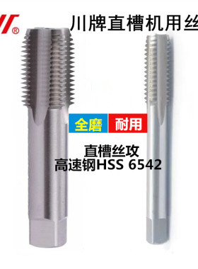 成量全磨制直槽机用丝锥M30/33/36/39-48高速钢 HSS 6542螺纹丝攻