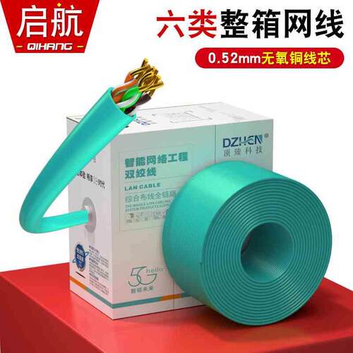 顶臻DZ-2052G六类无氧铜网络线cat.6双绞线千兆高速宽带网线305米
