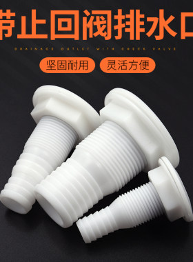 船用排水口游艇用排水口舱底排船用船体排水口单项阀止回阀游船