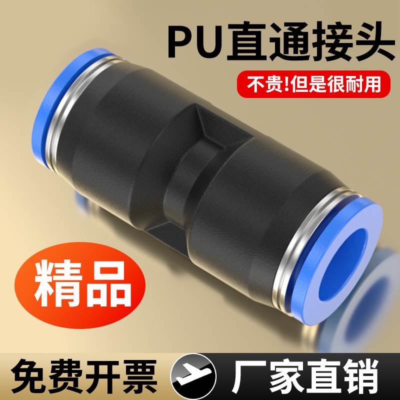 气动黑色快插PU直通软管对接PU4 6 08 10 12 14 16mm气管快速接头