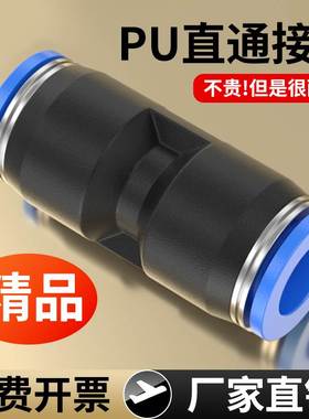 气动黑色快插PU直通软管对接PU4 6 08 10 12 14 16mm气管快速接头