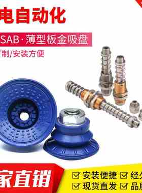 施迈茨型SAF-30工业钣金真空大吸力SAB金属薄板吸盘FSTE-G1/8-AG