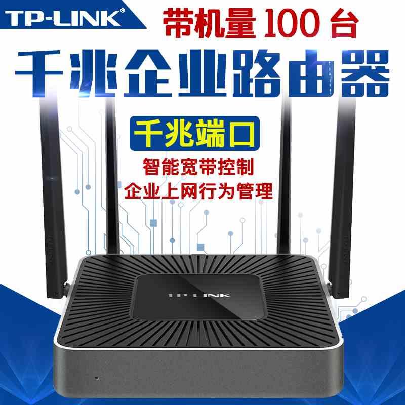 TP LINK TL-WAR1200L全千兆端口双频企业无线路由器支持管理WiFi