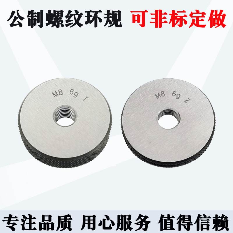 螺纹环规6g通止规M2M2.5M3M3.5M4M5*0.8M6M7M8M9X0.5*0.75*1*1.25