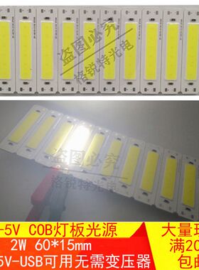 LED长条COB灯板 5V白光USB长方条形灯珠集成光源 60*15mmDIY改装