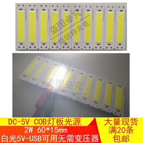LED长条COB灯板 5V白光USB长方条形灯珠集成光源 60*15mmDIY改装
