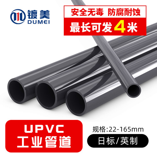 PVC管日标水管给水管管材英制标化工管22 26 32 38 40 48 60 76mm
