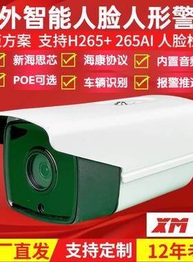 雄迈265+ 智能监控网络高清POE摄像头500万枪机一比一人脸人形