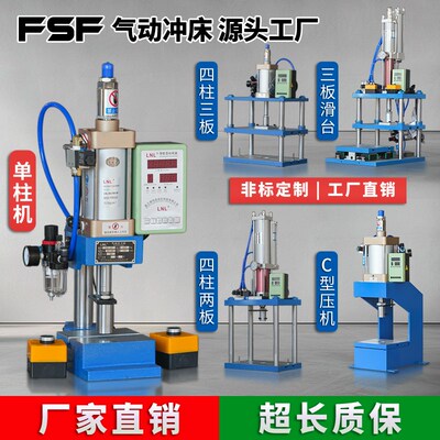 气动单柱冲床气液增压机C型压力机四柱三板两板铆钉机3T5T10T15T