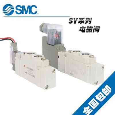 原装SMC气源电磁阀SY3120/5120/7120/9120/SY313/513/SY713/SY913