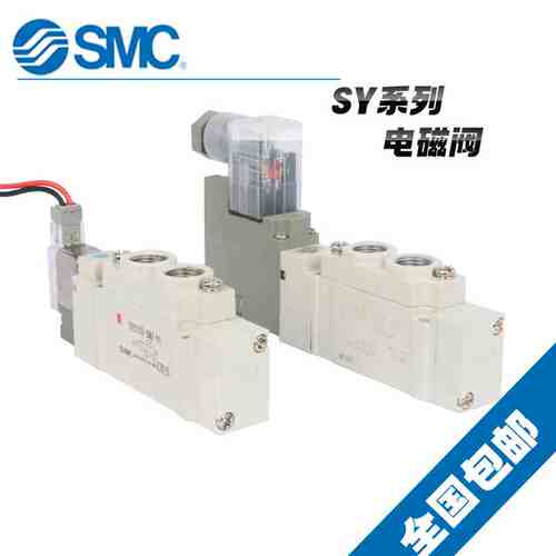 原装SMC气源电磁阀SY3120/5120/7120/9120/SY313/513/SY713/SY913