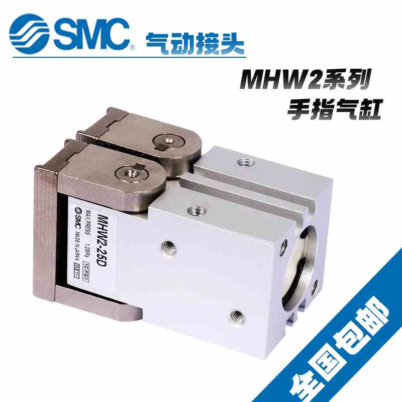 原装SMC气动手指定位夹爪气缸MHW2-20D1/25D1/32D/40 MHW2-50D/D1