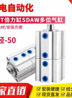 倍力气缸多位置气缸SDAT50X30/10/25/40/75/5X20X50-SB双行程薄型