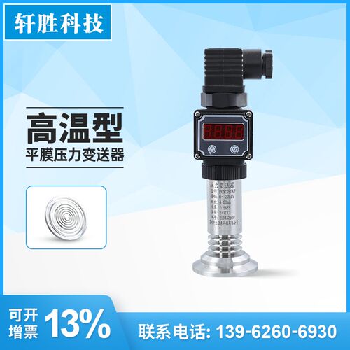 PCM350KF-H高温数显卡箍式 卫生型隔膜压力变送器 液位变送传感器