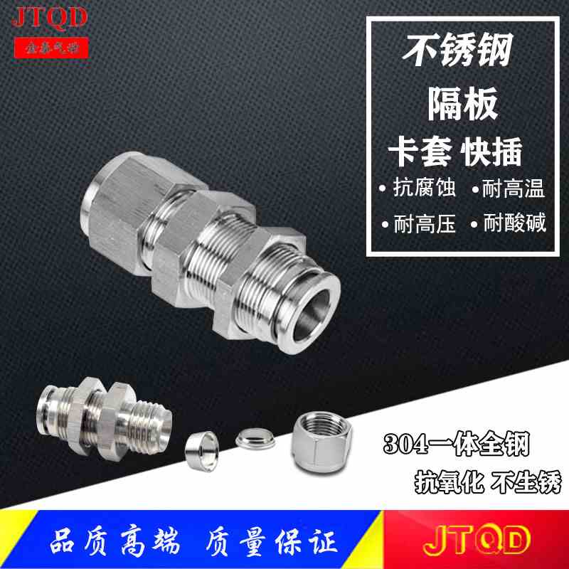 304不锈钢隔板卡套快速插接头PK 6 8 10 12 16穿板直通硬气动气管