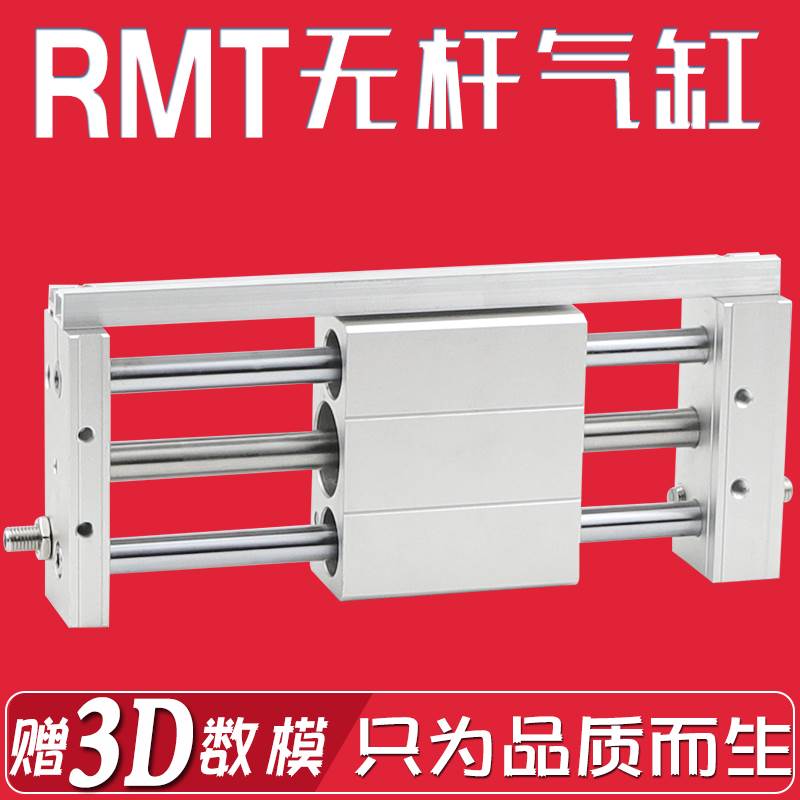 磁藕式无杆气缸RMT16/20/25/32x100/200/300/400/500/600/700/800