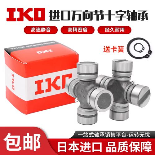 进口IKO斯太尔十字轴承联轴器高速27x77 82 52x133 57x144 57x152