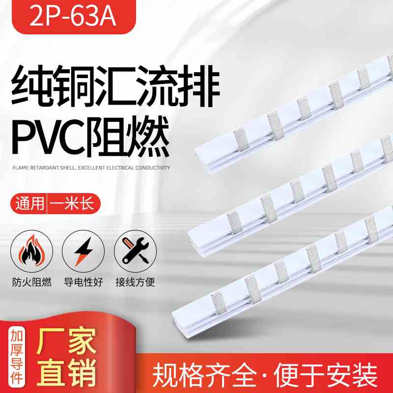 厂家3P 63A汇流排 加厚紫铜1.5厚*8mm宽 DZ47空开连接排 国标铜排