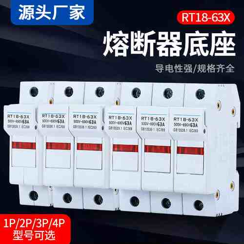 新型导轨熔断器底座RT18-63X带灯保险丝PVC厚铜件1P2P3P4P