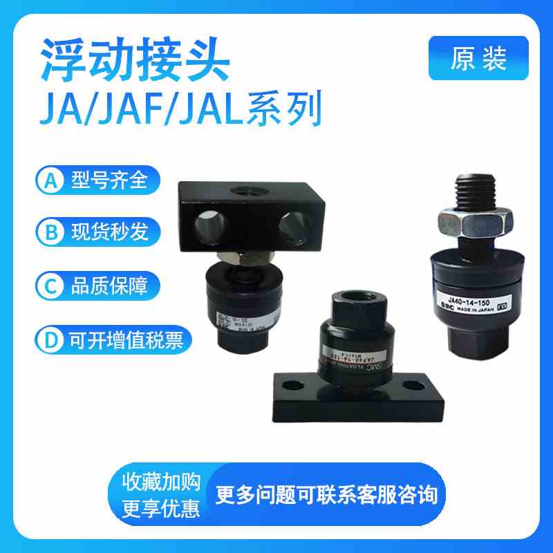 SMC 浮动接头JA/JAF/JAL10/15/20/30/40/50/63-3/4/5/6/80/100