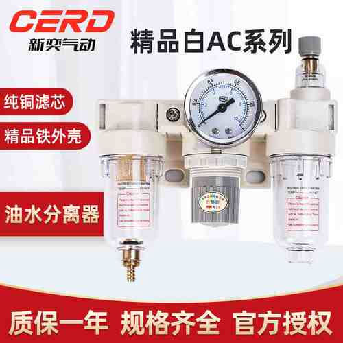 新奕气动油水分离器气泵空气过滤器差压排水AC2000三联件