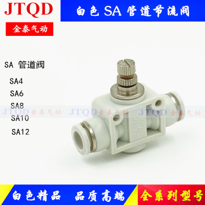 白色气动快速接头PA型接头管道阀节流阀T型调压接头SA4 6 8 10 12