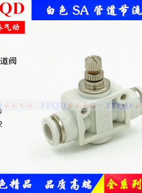 白色气动快速接头PA型接头管道阀节流阀T型调压接头SA4 6 8 10 12
