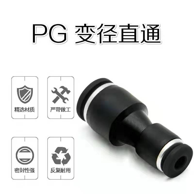 黑色塑料直通变径接头PG6-4/PG8-6/PG8-4/PG10-8/PG12-10/PG12-8