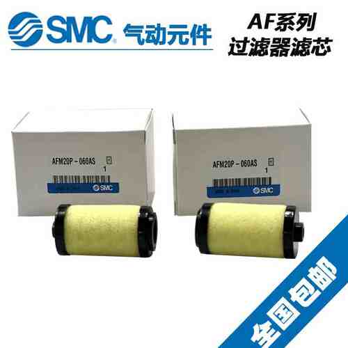 原装SMC气源过滤器气动滤芯  AF10P-060 AF50P-060S AF60P-060S