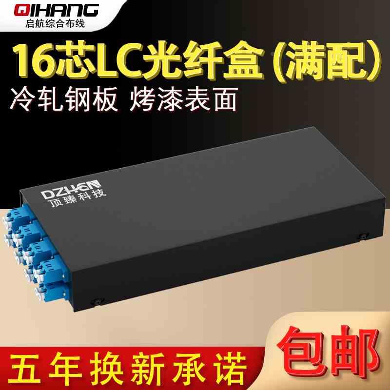 顶臻8口16芯LC加厚光纤终端盒光缆尾纤熔接线盒 接续盒电信级配满