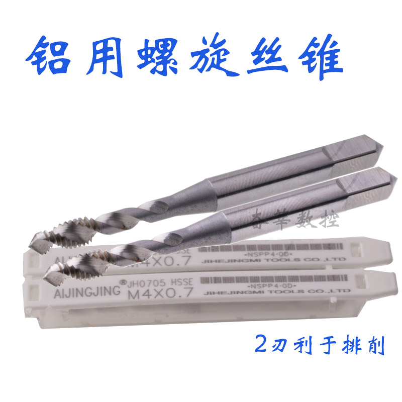 铜铝用螺旋机用丝锥丝攻盲孔切削M3M4M5M6M8M10M12平头HSSE高性能