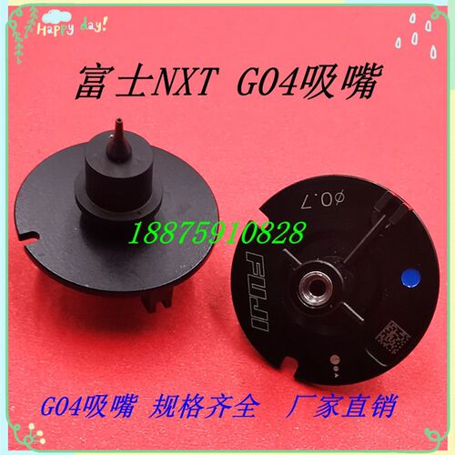富士贴片机配件G04头NXT吸嘴0.3 0.5 0.7 0.8 1.0 1.3 1.8 2.5