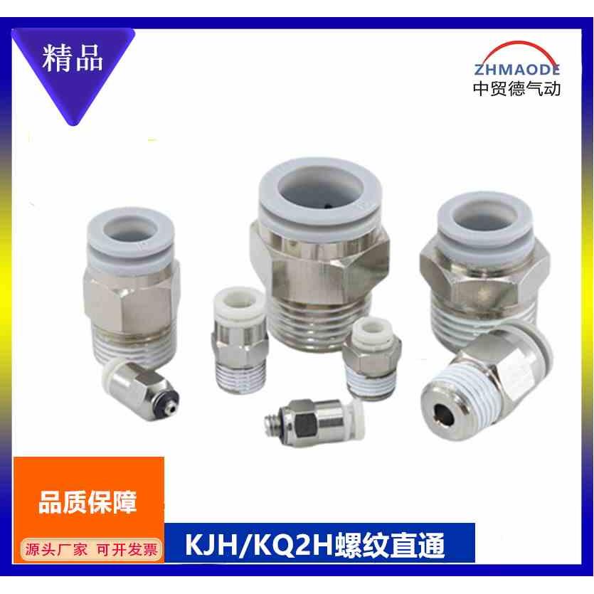 SMC型迷你气管接头KJH4/04 KJH3/03 KJH6/06 KQ2H08 -M3/M5/M6/01