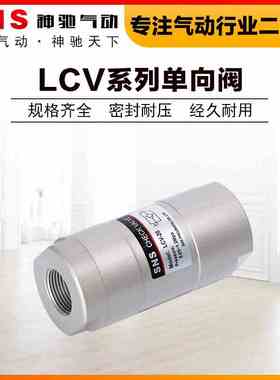 SNS神驰气动工具LCV系列气体液体高压止回阀LCV06-08-10-15-20-25
