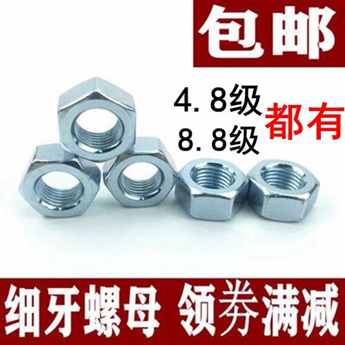 镀锌/细牙螺母/碳钢六角螺帽M8M10M12M14M16M18--M48*1*1.5*2*3*4