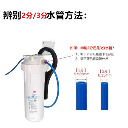 3M净水器配件 家用直饮LR400-JX90智能大流量纯水ro机2分3分接头