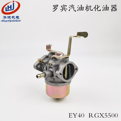 汽油机配件RGX5500发电机5.5kwRGX5510化油器ROBIN罗宾EY40化油器