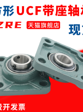 外球面轴承带方形座UCF202 203 F204 205 F206 207 F208 209 F210