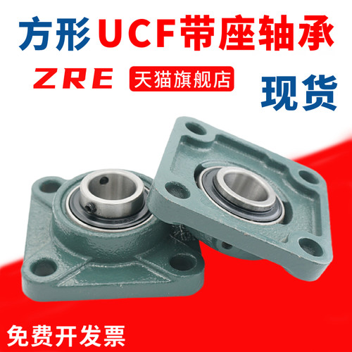 外球面轴承带方形座UCF202 203 F204 205 F206 207 F208 209 F210
