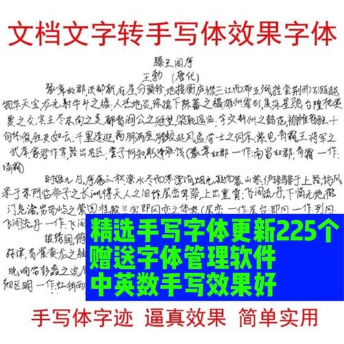 仿真AI人手写软件电脑文字体笔迹书法逼真模仿模拟器转换生成工具