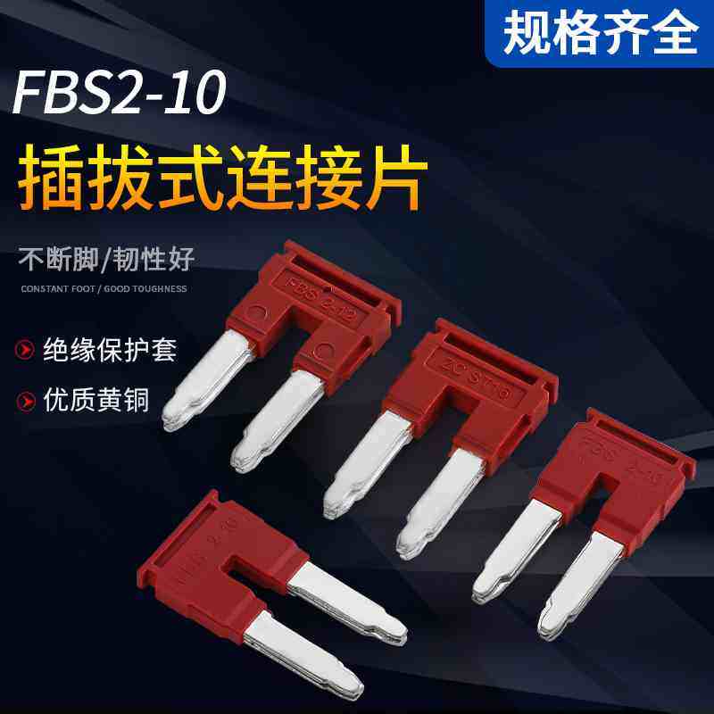 ST16接线端子连接条ST10短接条FBS-2-12中心边插件FBS2-10   2位