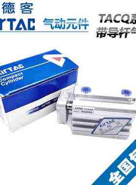 亚德客薄型带导杆气缸TACQ12X16X20X25X32X40X50X63X80X100X10X75