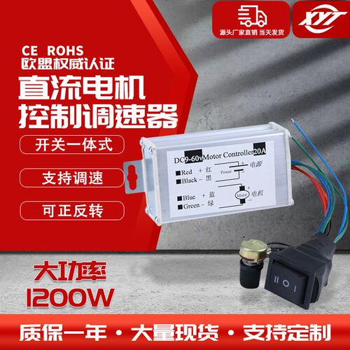 DC9-60VPWM调节直流电机控制调速20A可正反可调节速度大功率1200W