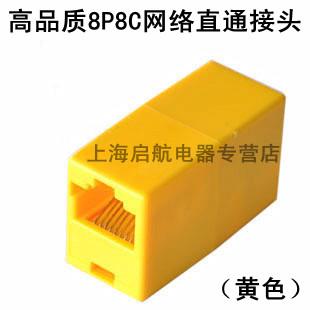 高品质彩色RJ45网络直通接头 电脑对接头8P8C网线延长接头黄色