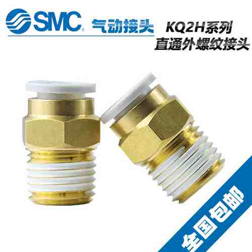 原装SMC气动接头KQ2H16-02AS  KQ2H16-03AS 直通快插 KQ2H16-04AS