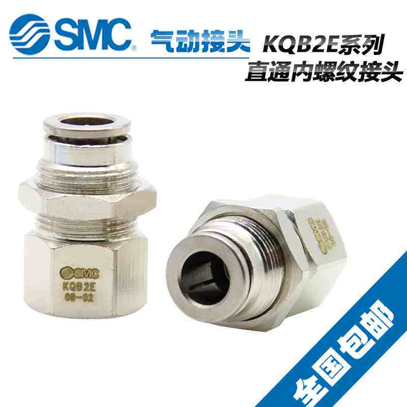 原装SMC直通接头KQB2E04-M5  KQB2E04-01 KQB2E04-02  KQB2E04-03
