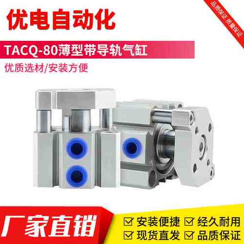 三杆三轴薄型导杆气缸TACQ80-5X10X15X20X25X30X35X40X50X75X100S