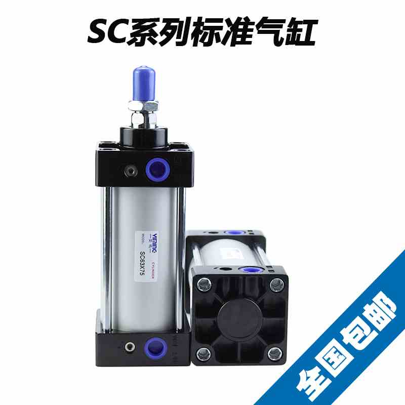 亚德客型标准气缸SC32/40/50/63/80X25/50/100/200/300/500/1000